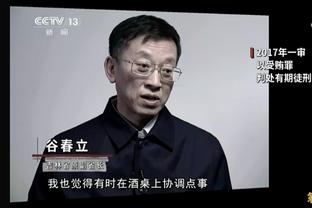 官方：阿的江赛后采访评论裁判判罚 罚款人民币2万元